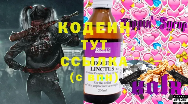 Codein Purple Drank  Новоалтайск 